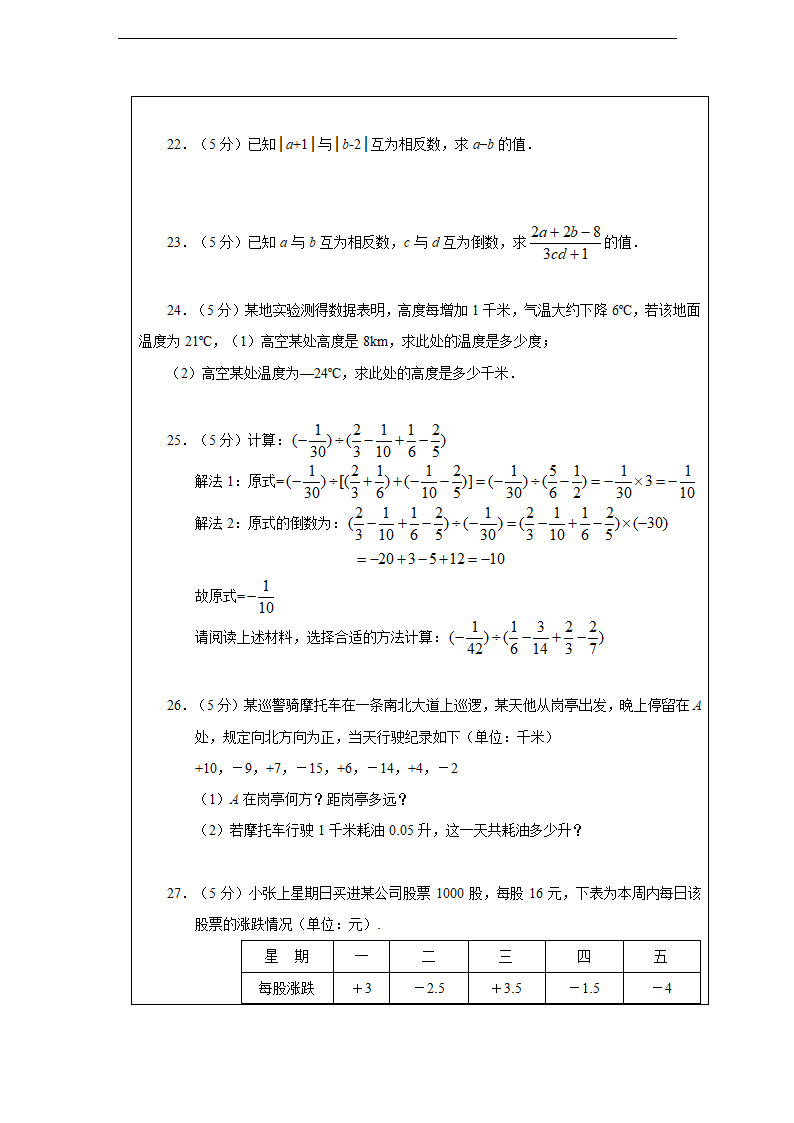 七年级数学有理数复习学案.doc第3页