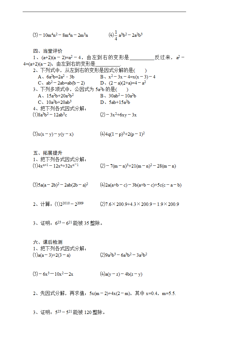 提公因式法   导学案.doc第2页