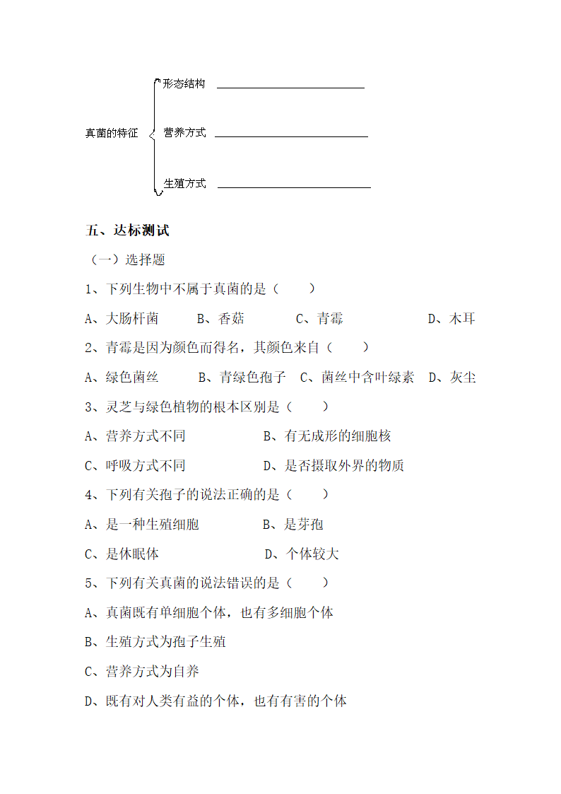 《真菌》导学案1.doc.doc第3页