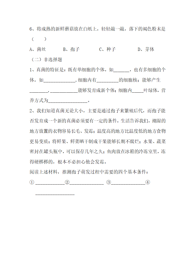 《真菌》导学案1.doc.doc第4页