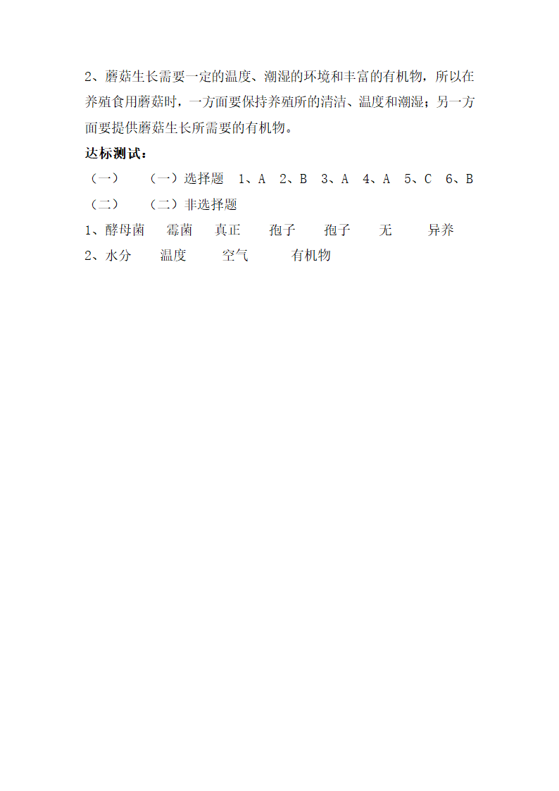 《真菌》导学案1.doc.doc第6页