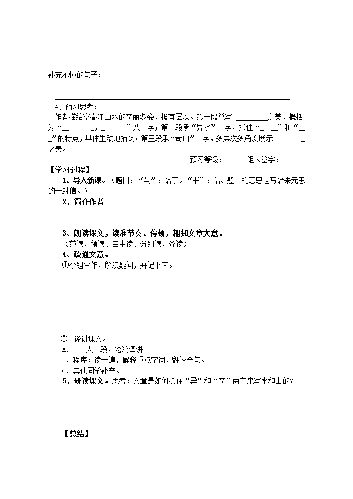 与朱元思书(导学案).doc第2页