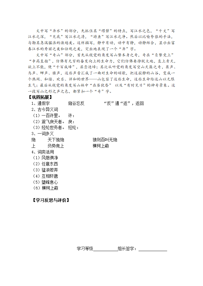 与朱元思书(导学案).doc第3页