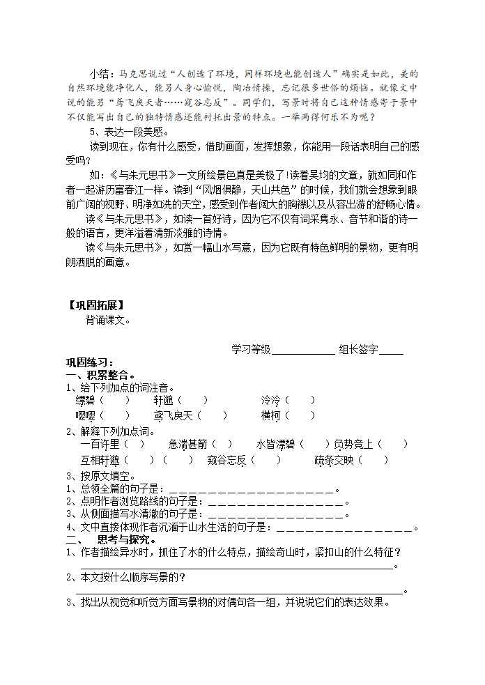 与朱元思书(导学案).doc第5页