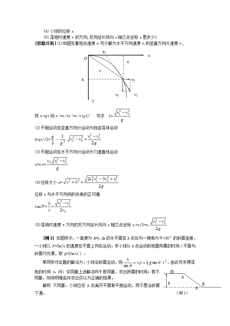 3.3 平抛运动 学案 (4).doc第2页