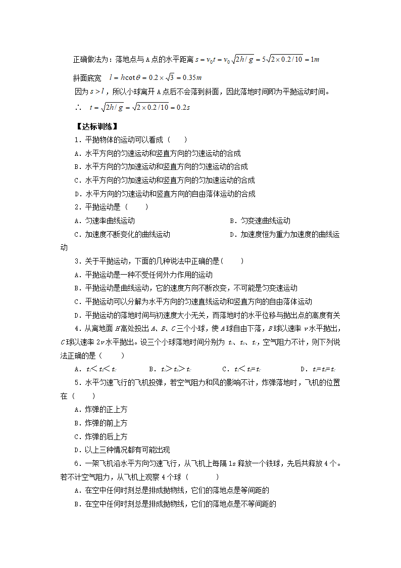 3.3 平抛运动 学案 (4).doc第3页