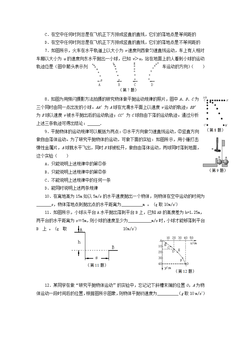 3.3 平抛运动 学案 (4).doc第4页