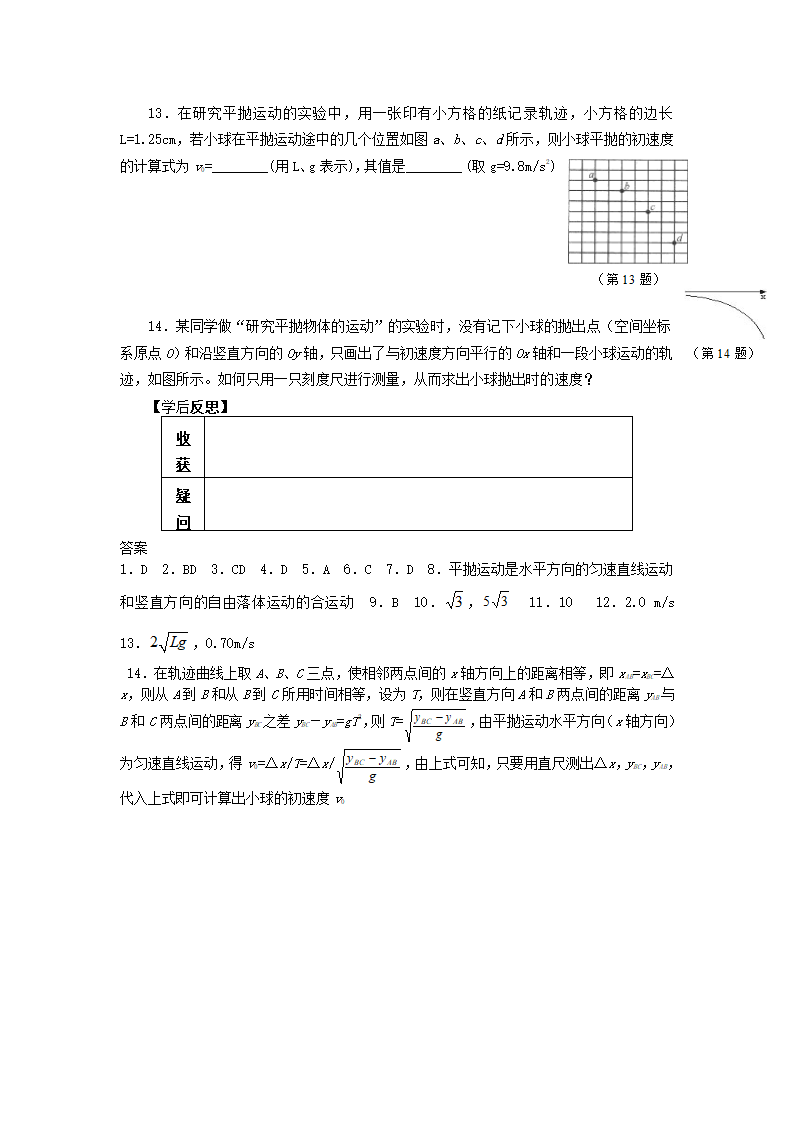 3.3 平抛运动 学案 (4).doc第5页