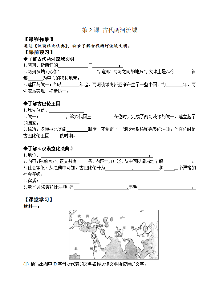 第2课 古代两河流域 学案.doc第1页