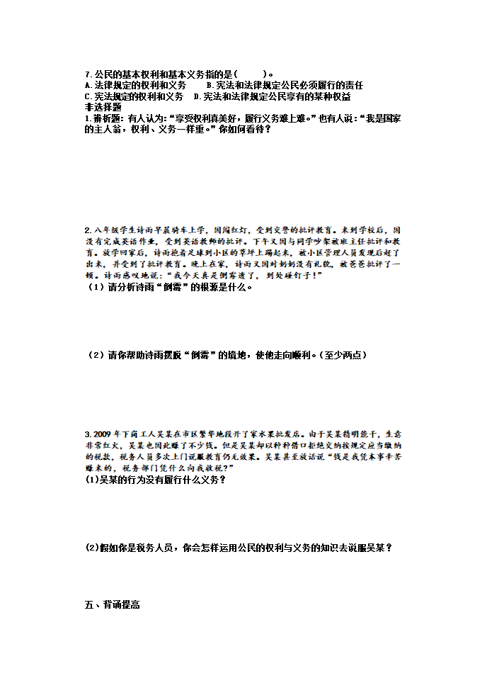 公民的权利和义务学案.doc第2页