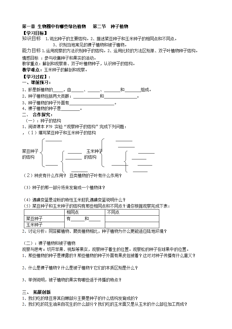 3.1.2 种子植物导学案.doc第1页