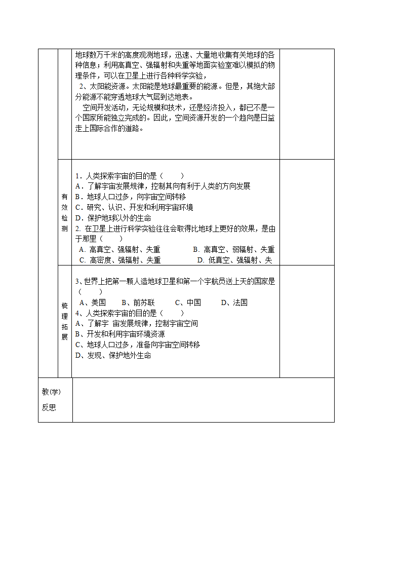 16.2 浩瀚的宇宙 (学案).doc第2页