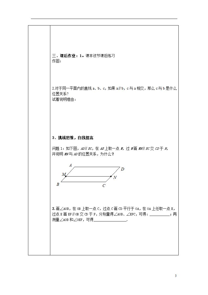 5.2.1平行线导学案.doc第3页