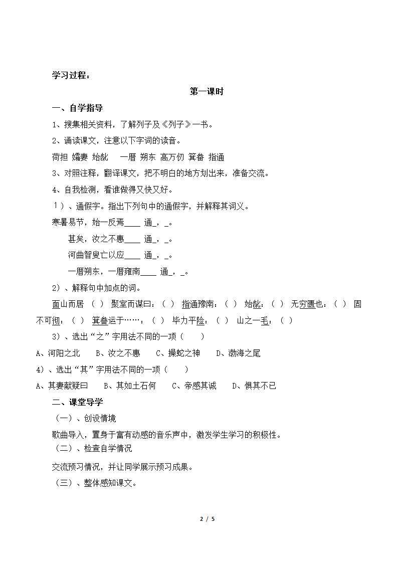 《愚公移山》学案1.doc第2页