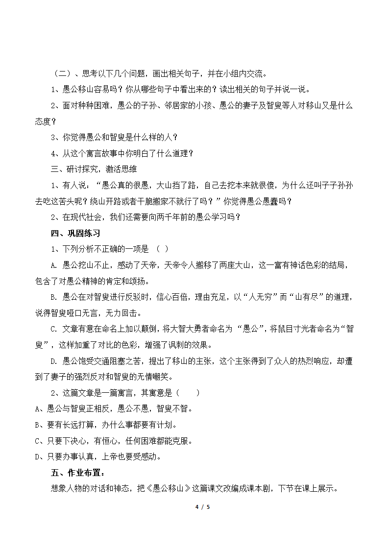 《愚公移山》学案1.doc第4页