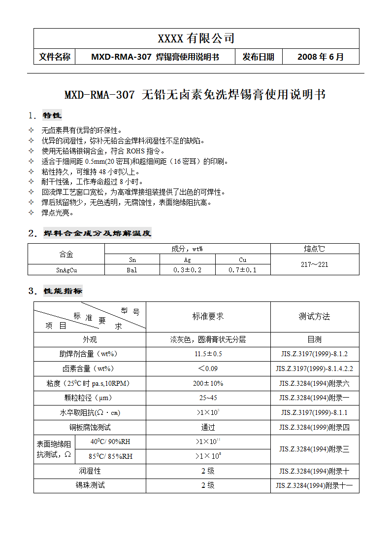 无铅锡膏SAC0307使用说明书第2页