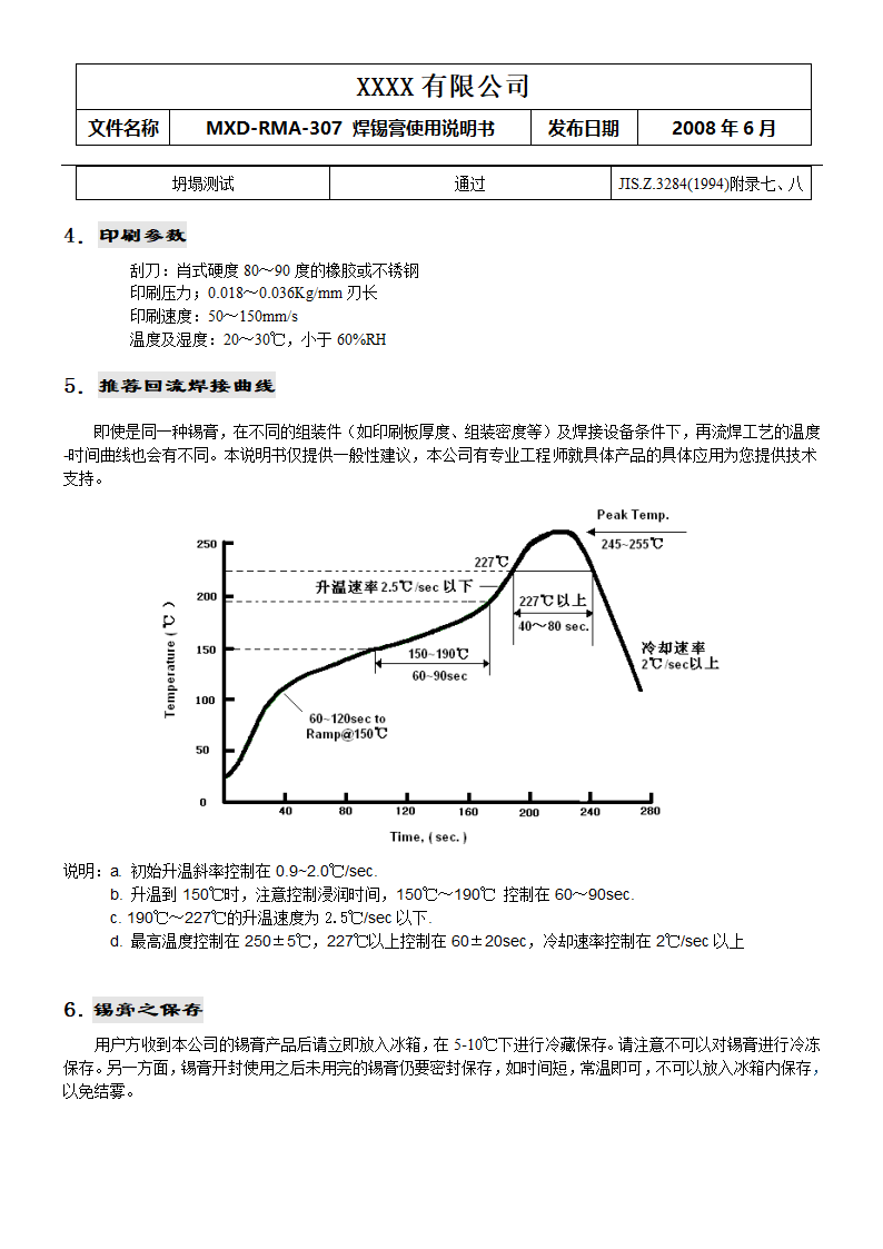 无铅锡膏SAC0307使用说明书第3页