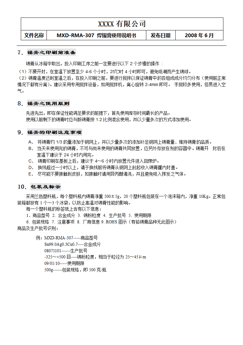 无铅锡膏SAC0307使用说明书第4页