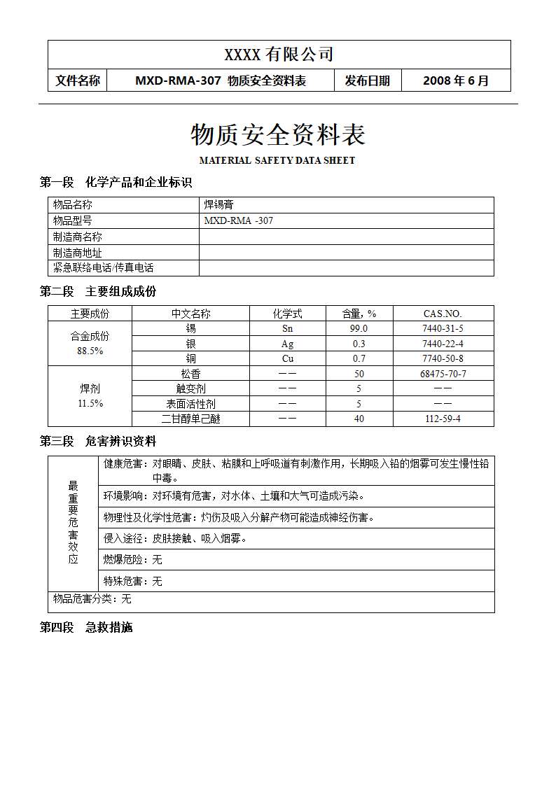 无铅锡膏SAC0307使用说明书第5页