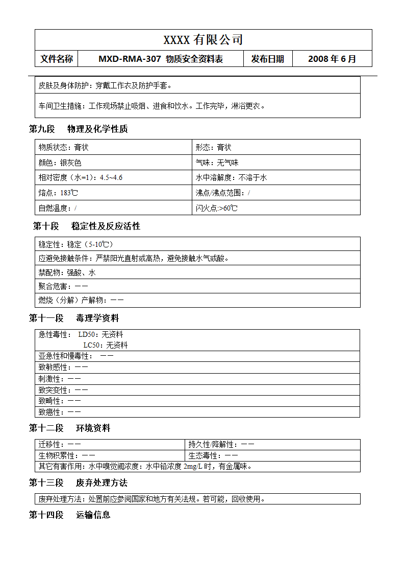 无铅锡膏SAC0307使用说明书第7页