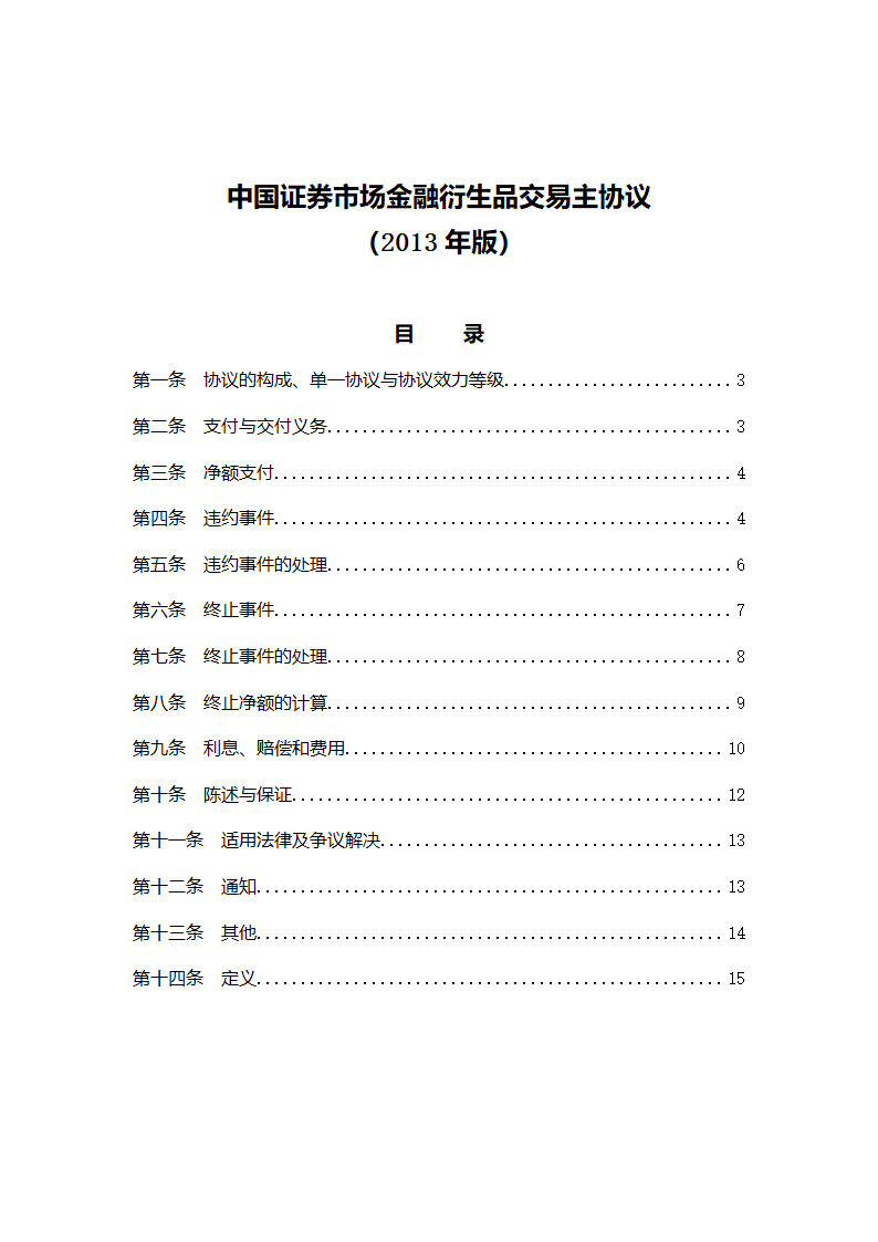 SAC主协议第2页