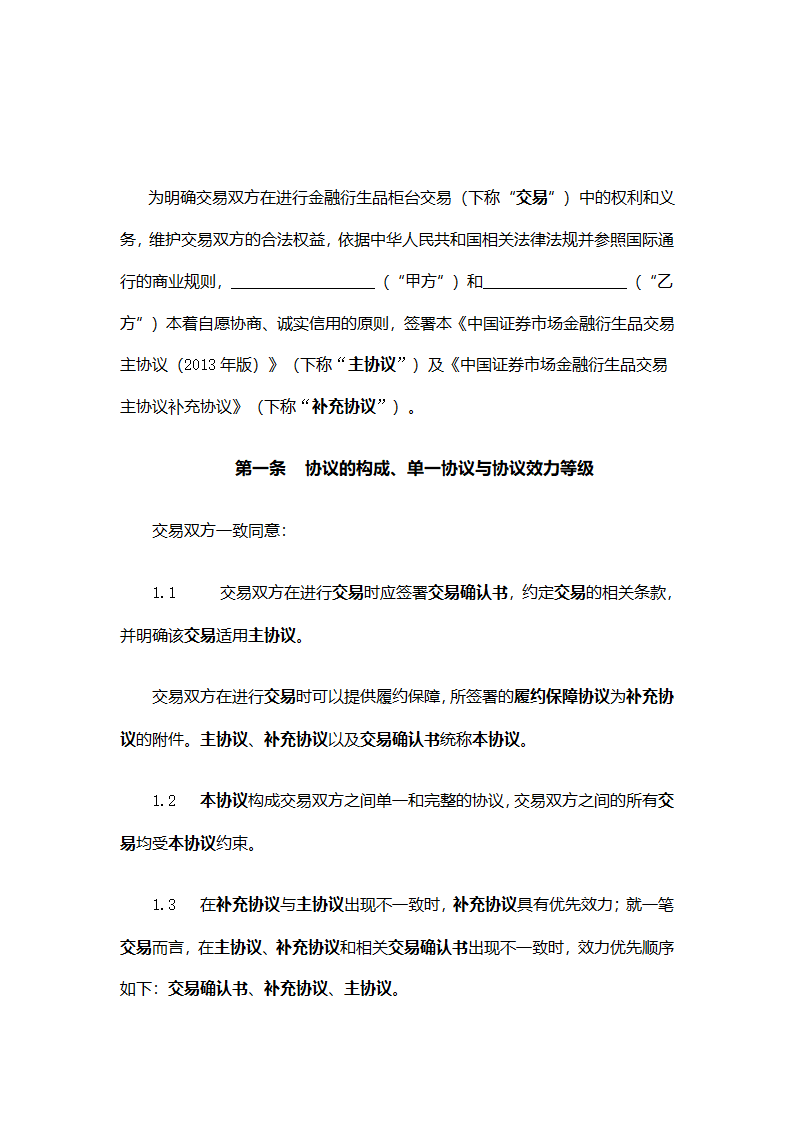 SAC主协议第3页