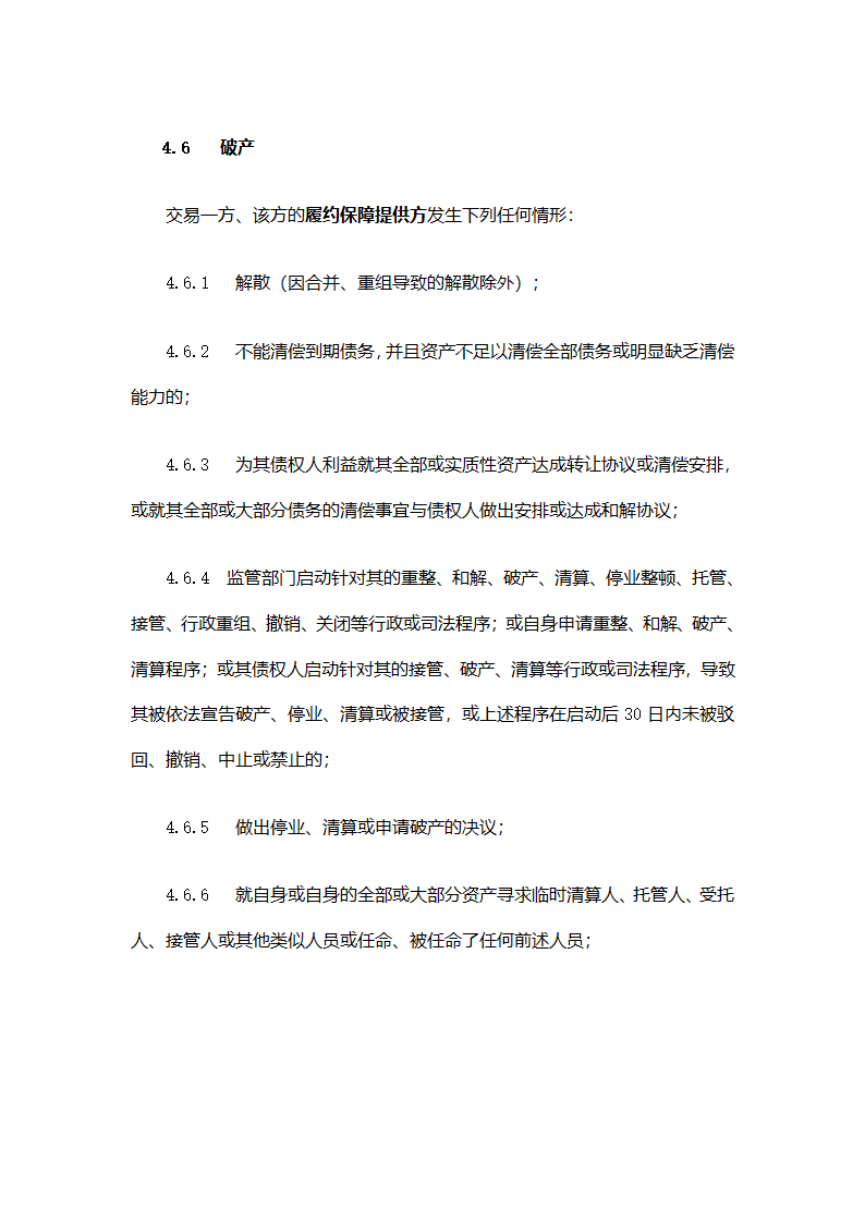 SAC主协议第7页