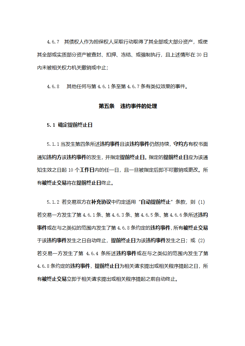 SAC主协议第8页