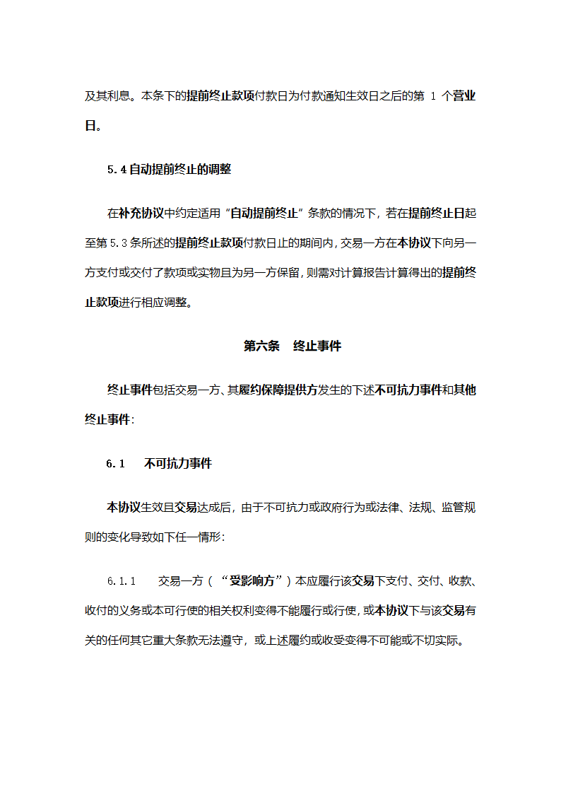 SAC主协议第10页