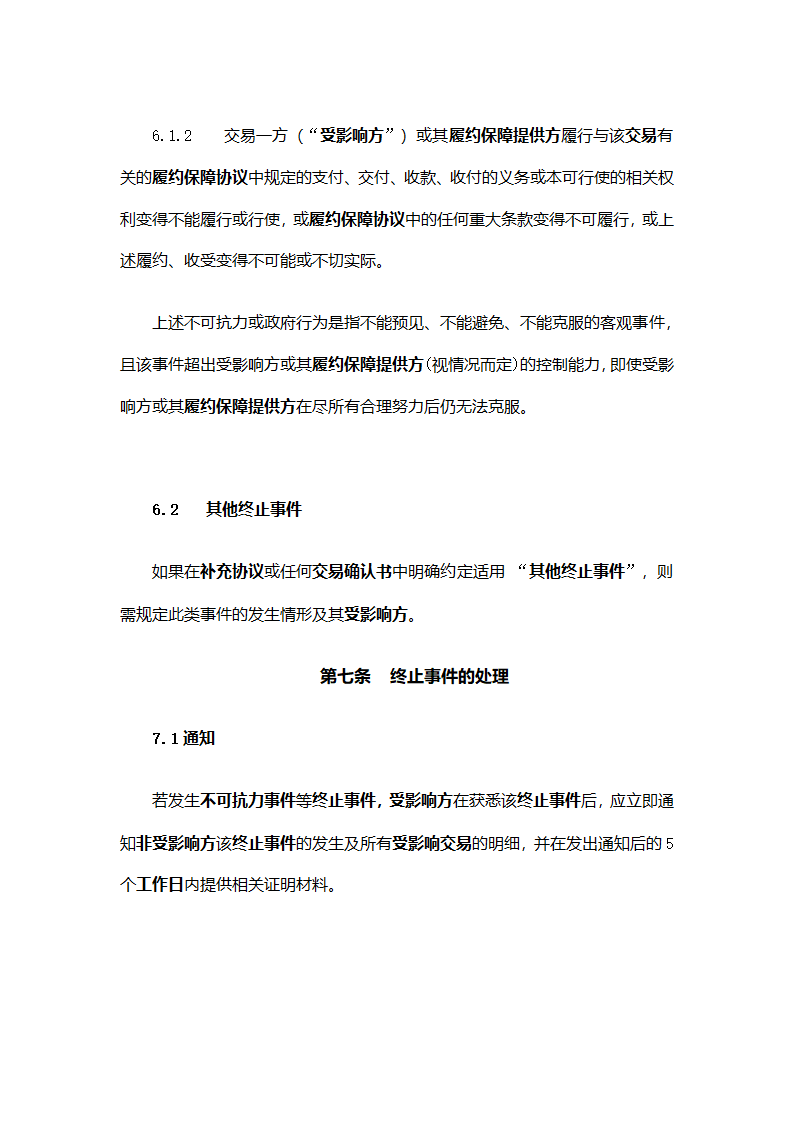 SAC主协议第11页