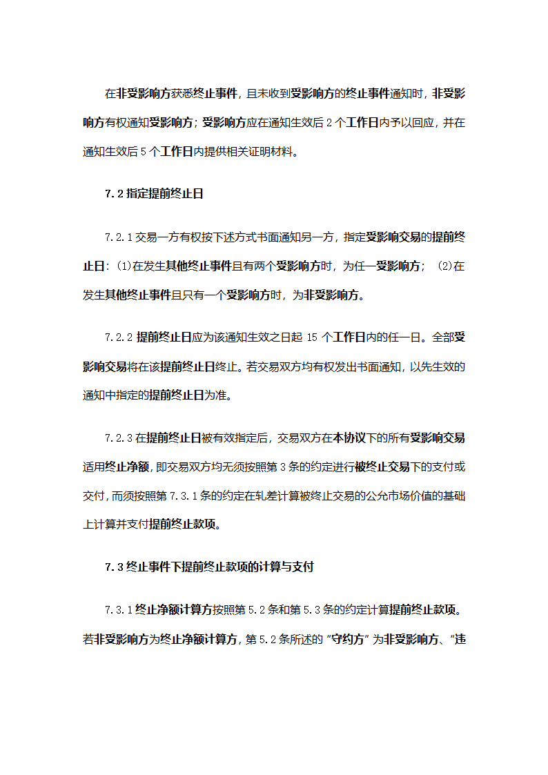 SAC主协议第12页