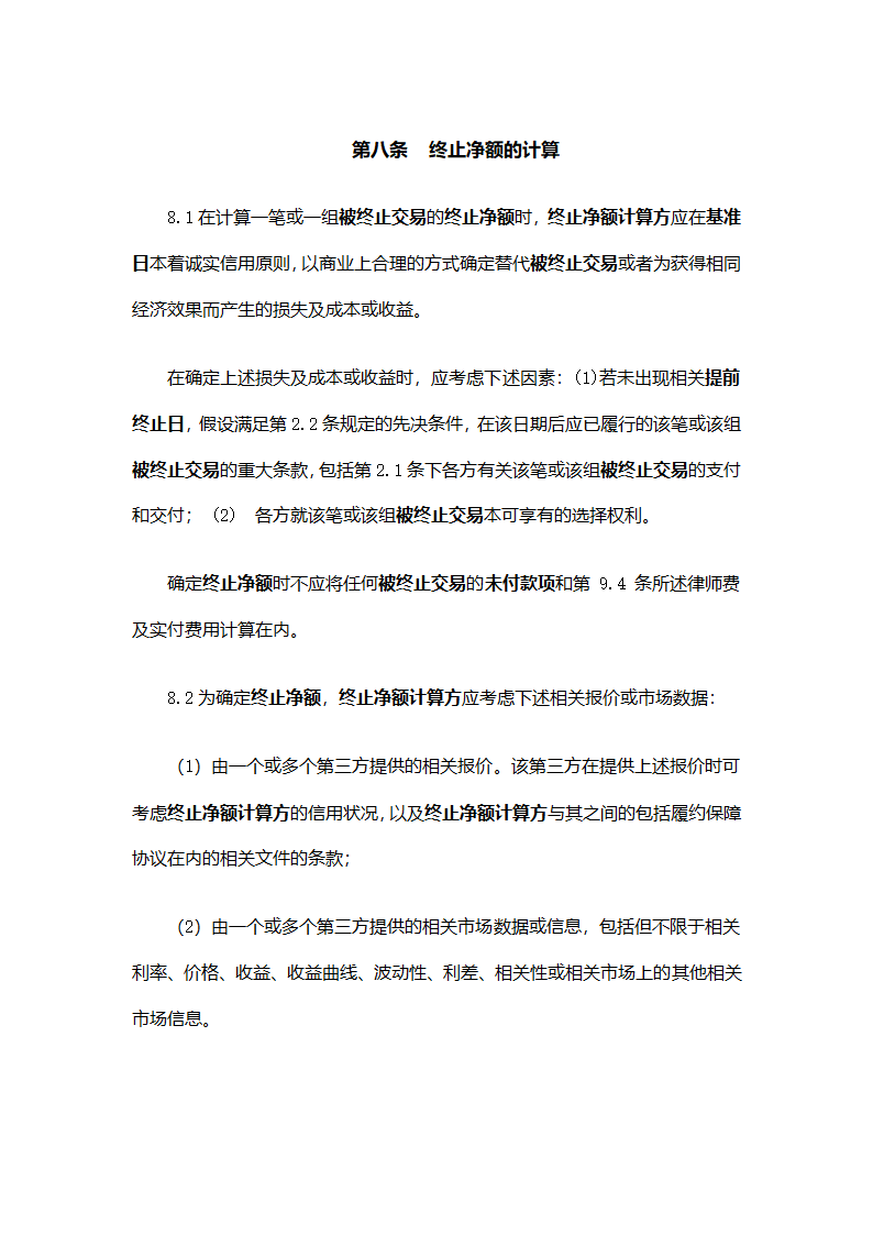 SAC主协议第14页