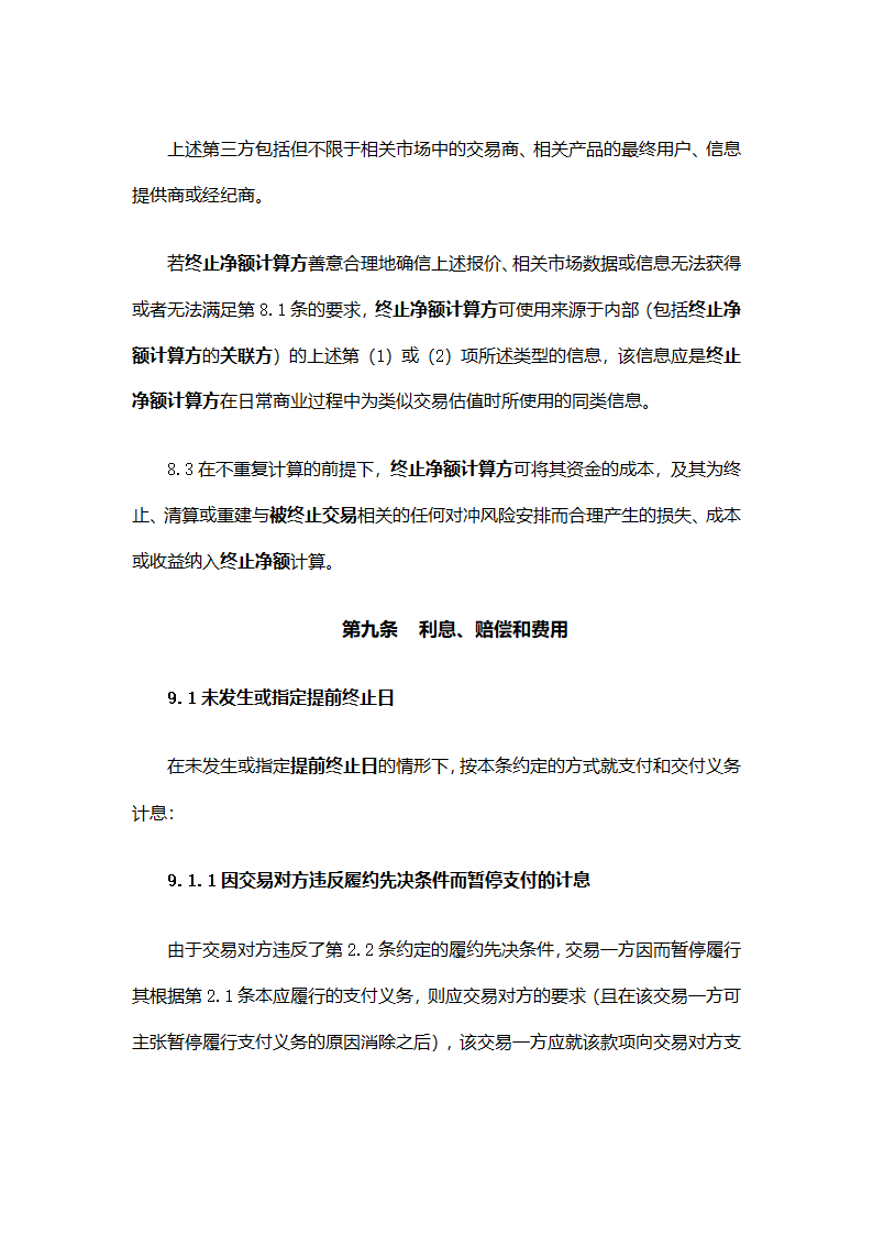 SAC主协议第15页