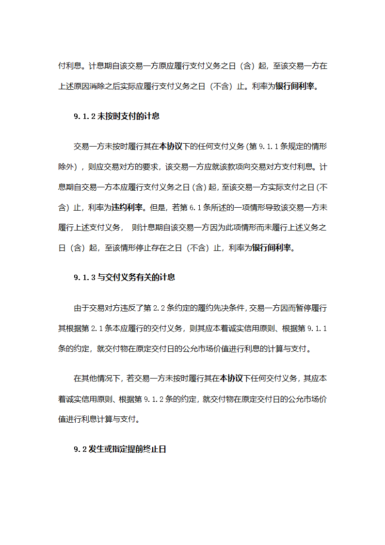 SAC主协议第16页