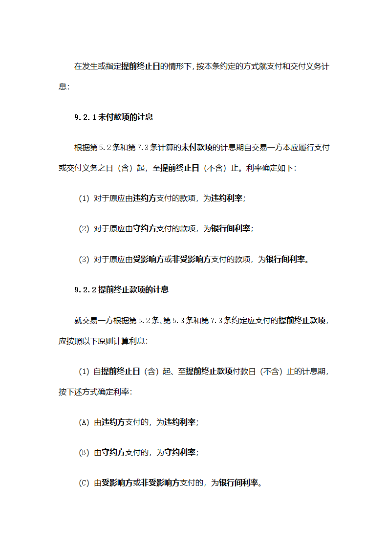 SAC主协议第17页