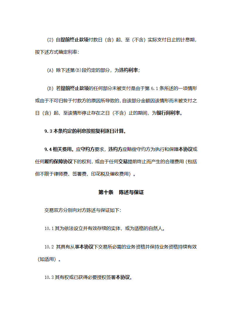 SAC主协议第18页