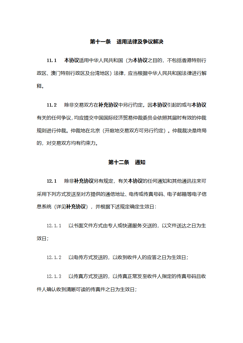 SAC主协议第20页