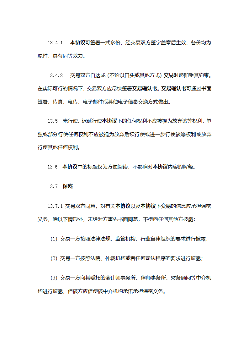 SAC主协议第22页