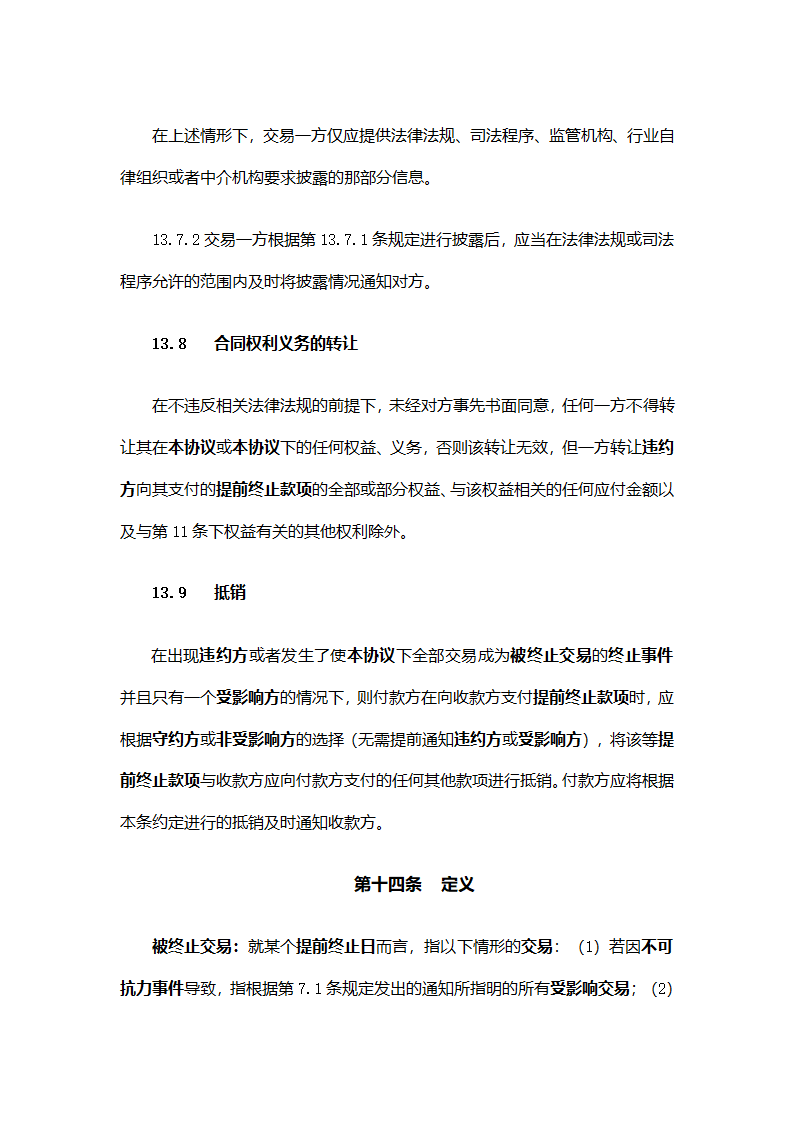 SAC主协议第23页