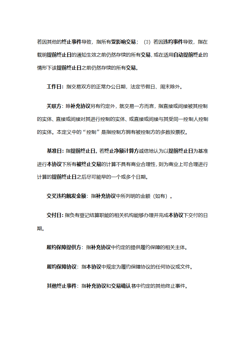 SAC主协议第24页