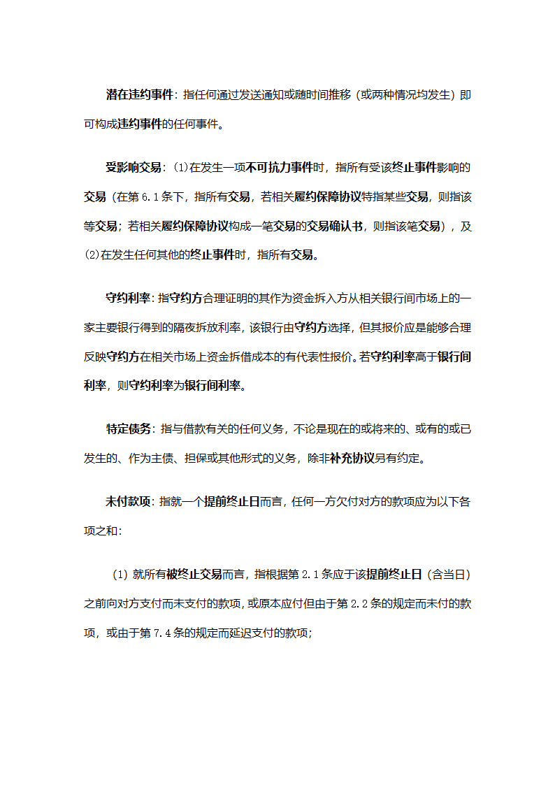 SAC主协议第25页