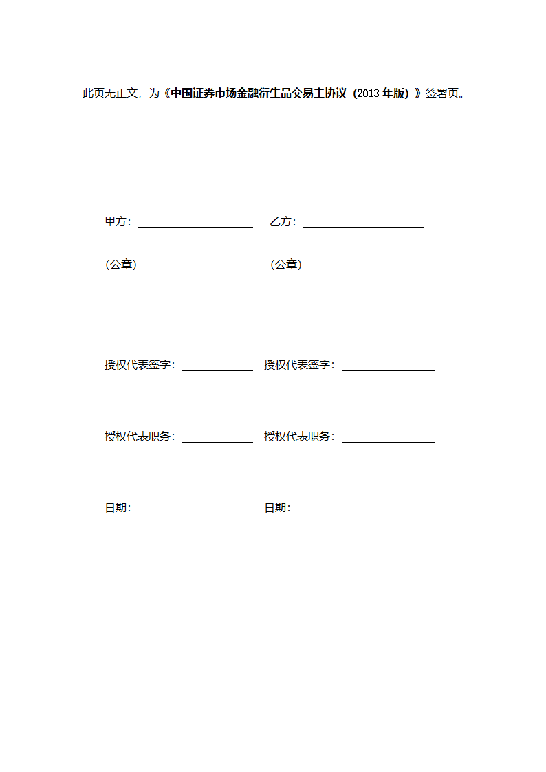 SAC主协议第28页