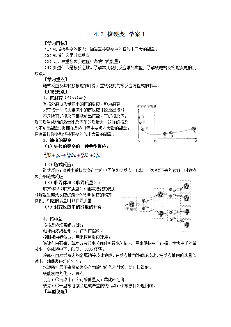 4.2 核裂变 学案 (1).doc第1页