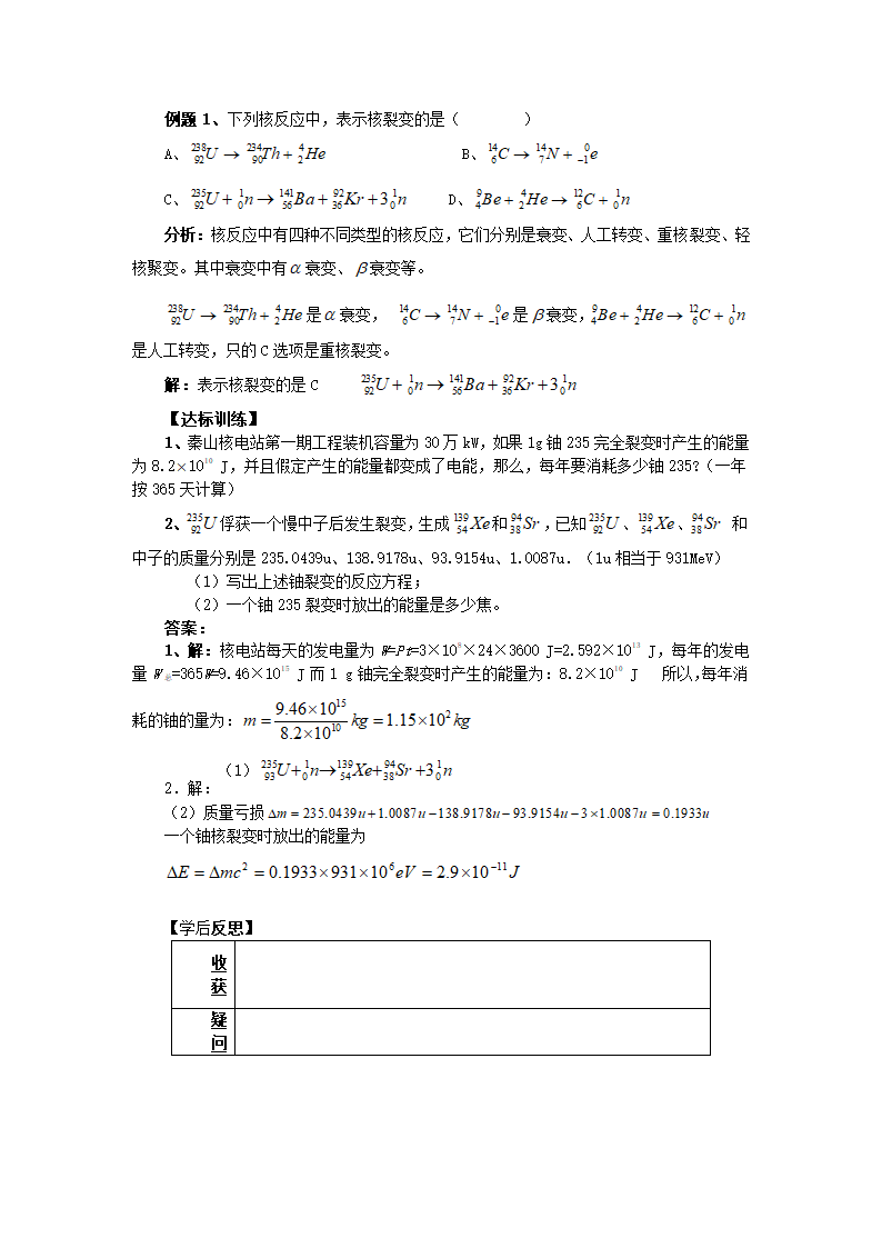 4.2 核裂变 学案 (1).doc第2页