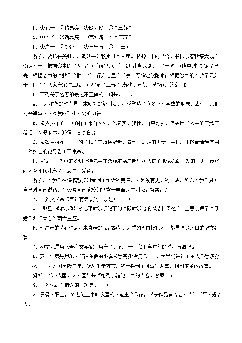 初中语文名著导读复习学案.doc第7页