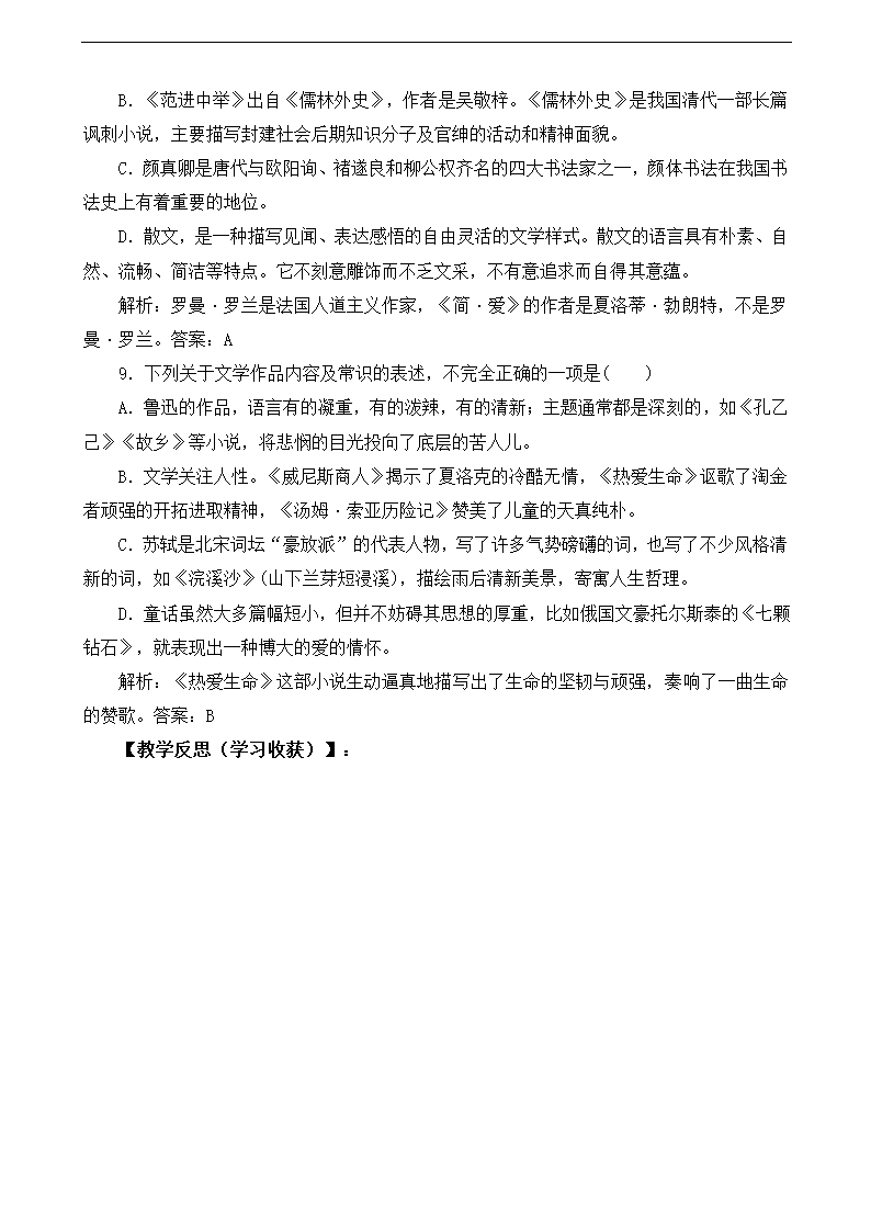 初中语文名著导读复习学案.doc第8页