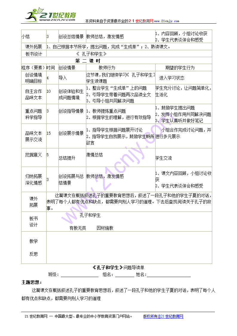 孔子和学生 导学案.doc第2页