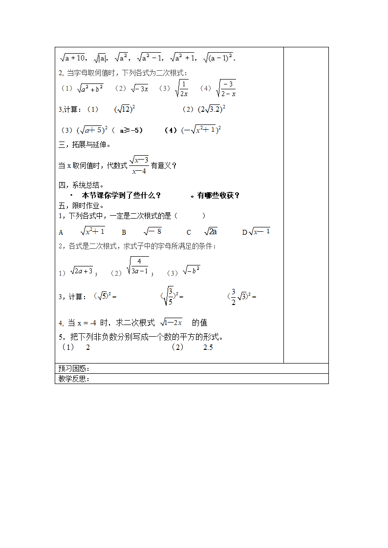 二次根式的性质预学案.doc第2页