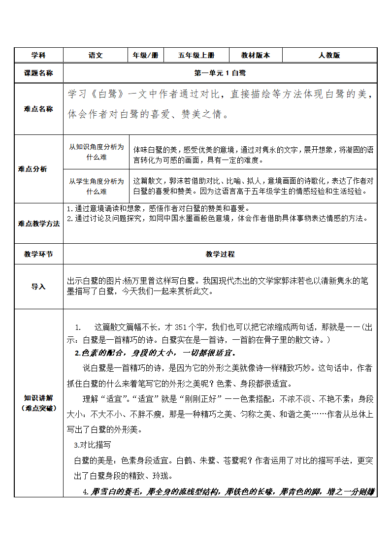 1.白鹭  教案.doc第1页