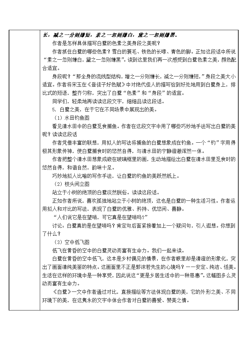 1.白鹭  教案.doc第2页